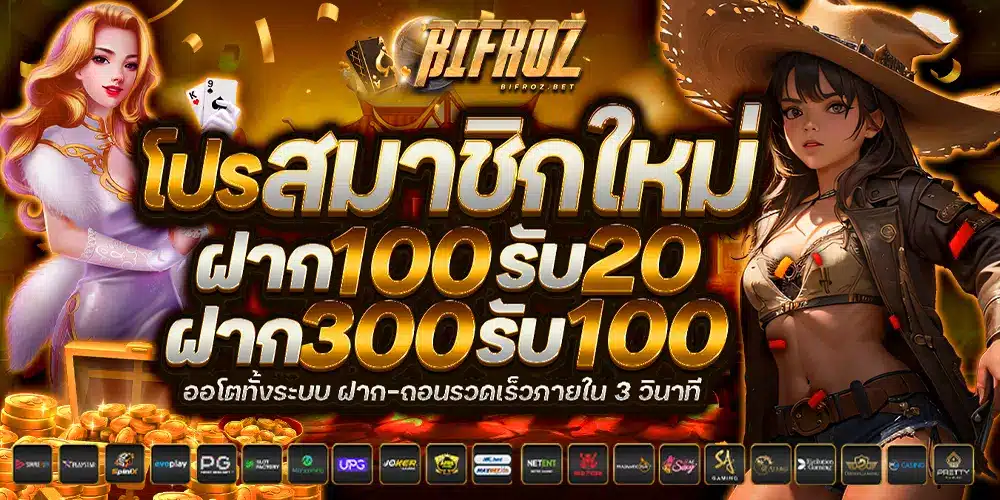 bifroz slot